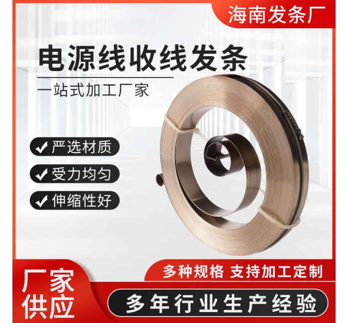 電源線收線發條不銹鋼發條彈簧收線發條鋼帶平面渦卷卷簧